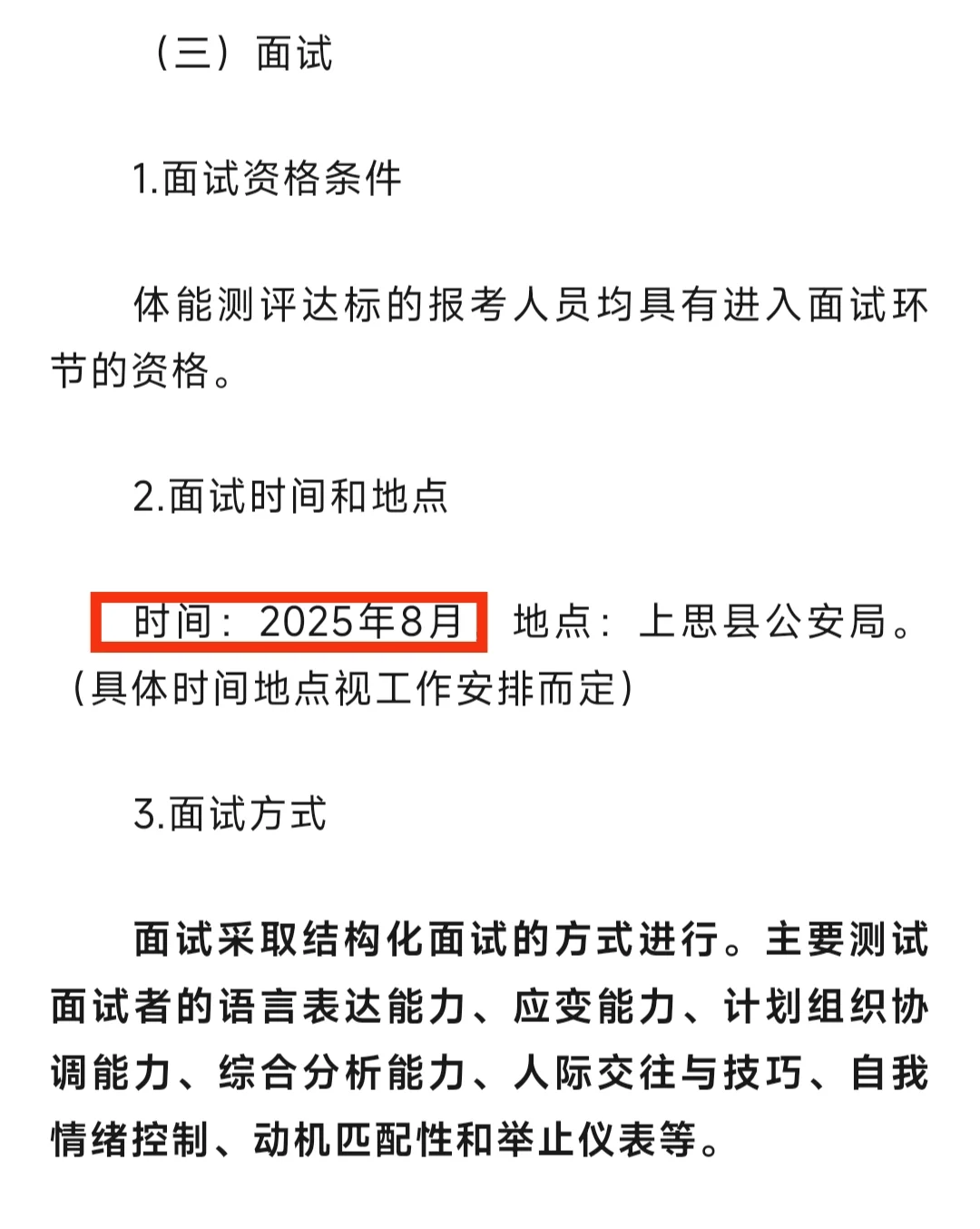 防城港辅警招聘18人