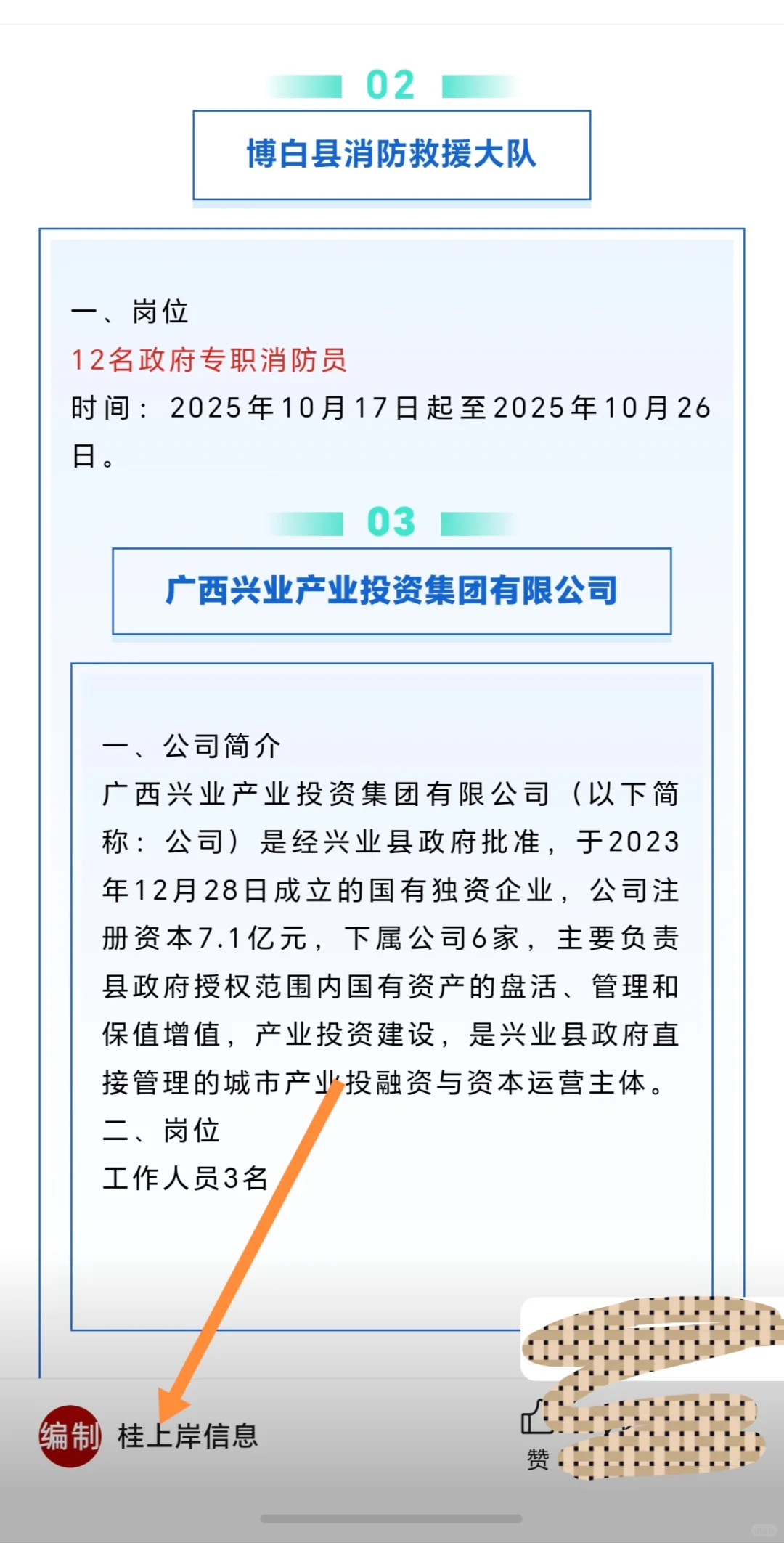 广西玉林单位、消防大队、兴业产投集团、供