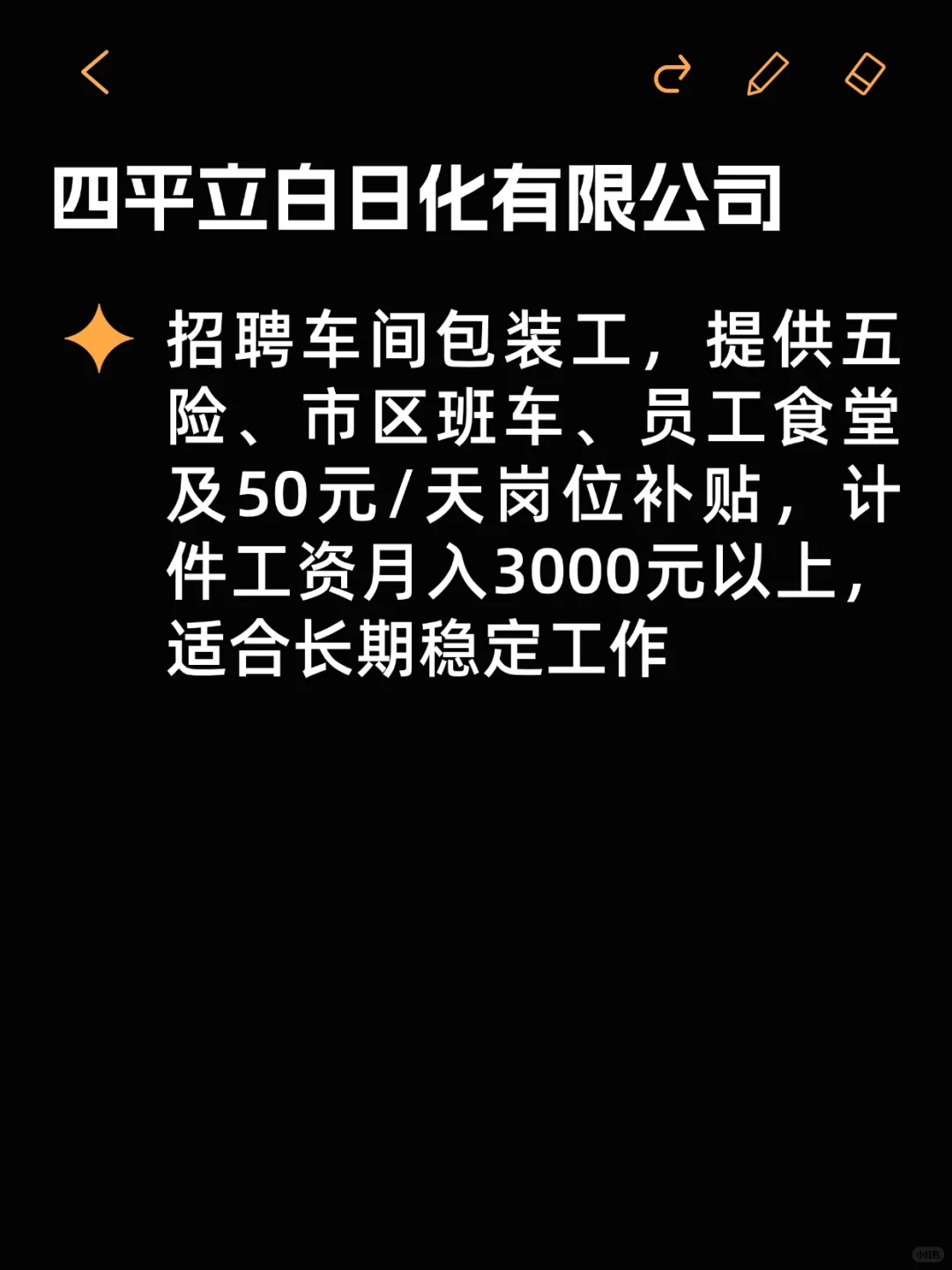 四平冷门但福利好的小厂分享