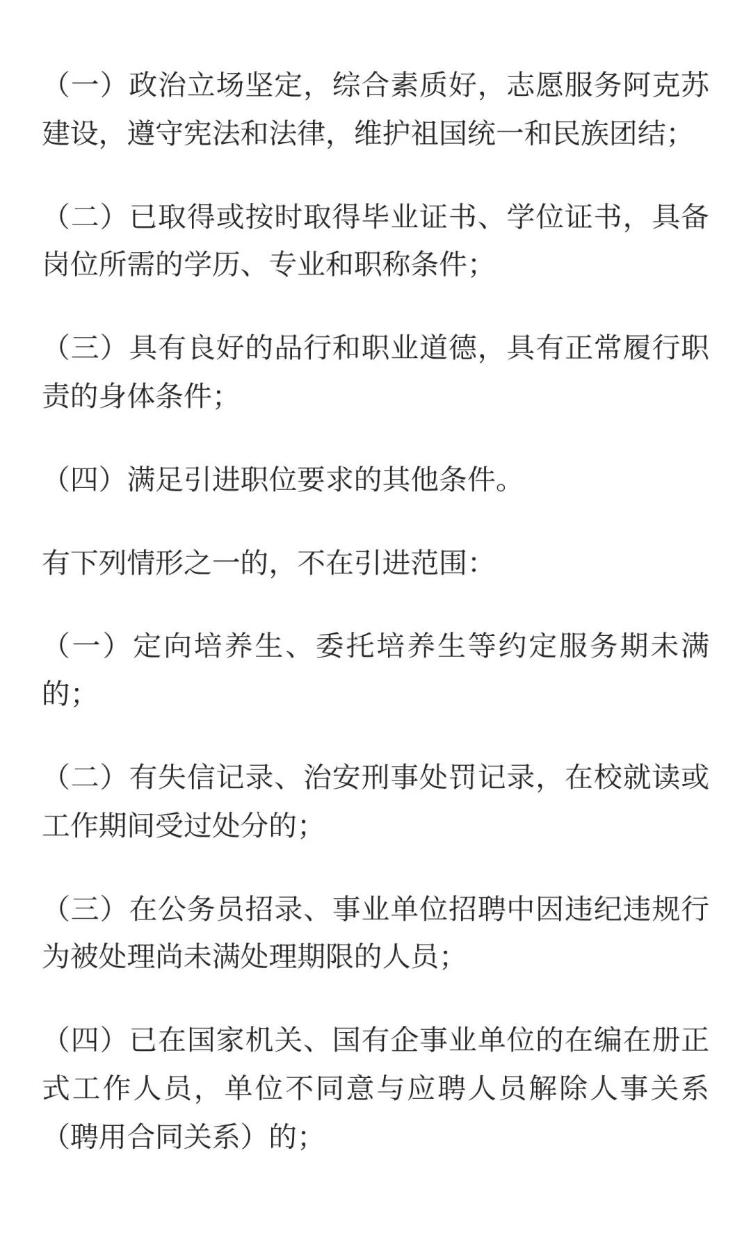 阿克苏人才引进