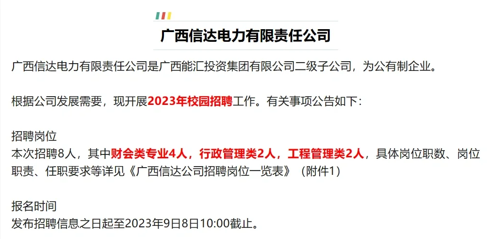 广西信达电力有限责任公司
