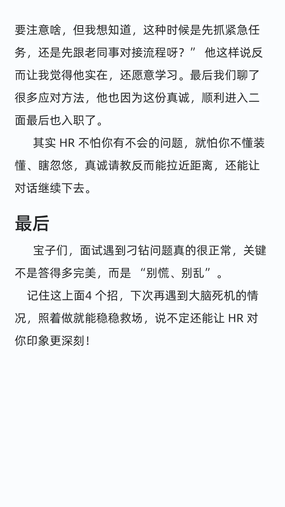 面试就怕遇到刁钻问题？教你4招轻松救场！