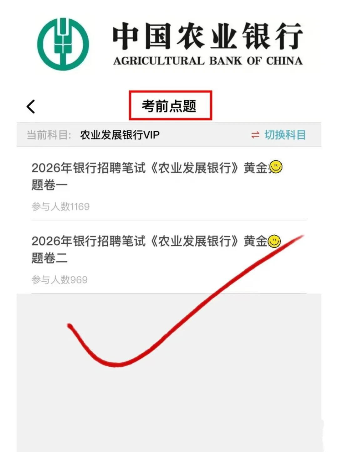 别裸考，农业银行无非这5页纸，背完保底90