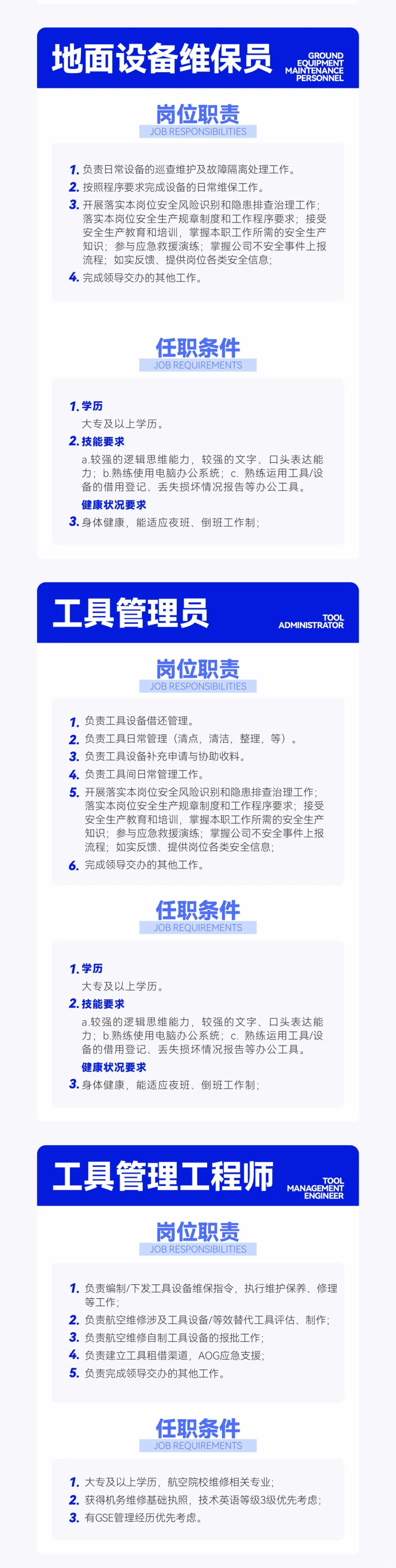 桂林航空招聘！保障类岗位社招