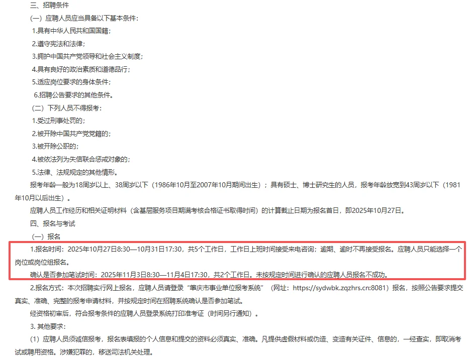 肇庆市高要区事业单位招聘高校毕业生16人