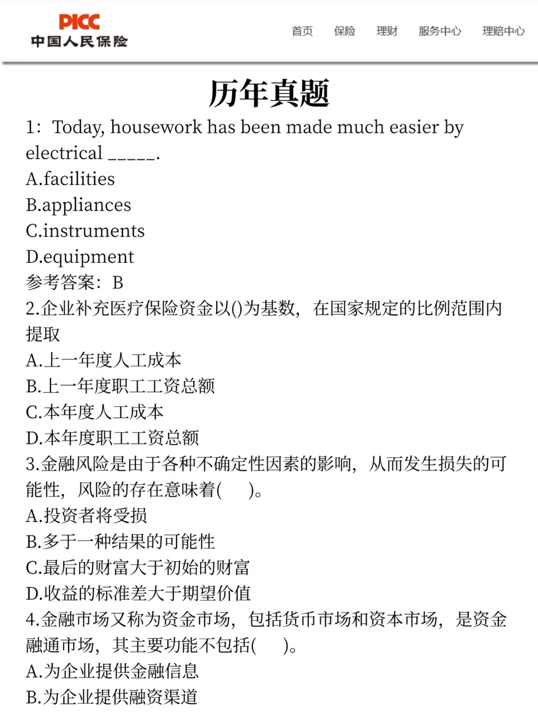 别裸考！下周六中国人保3H足矣(ps保本90)