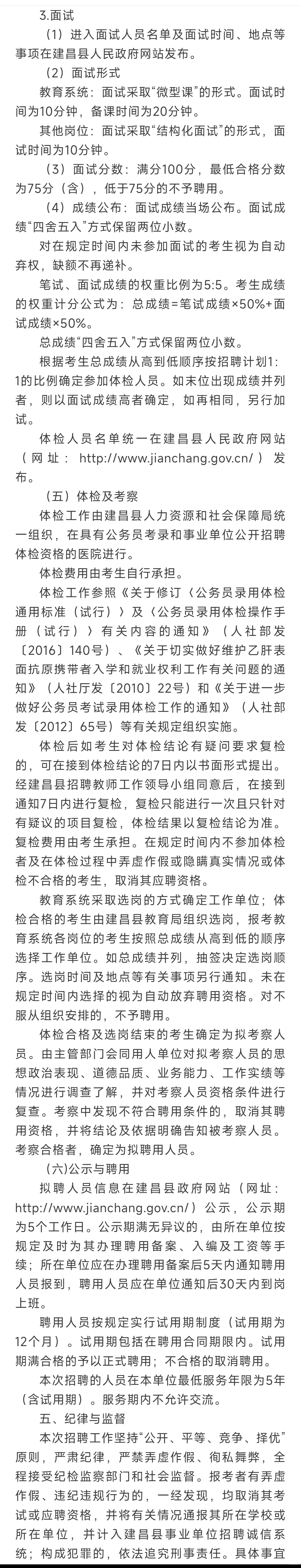 葫芦岛建昌事业单位人才引进笔面试经验分享