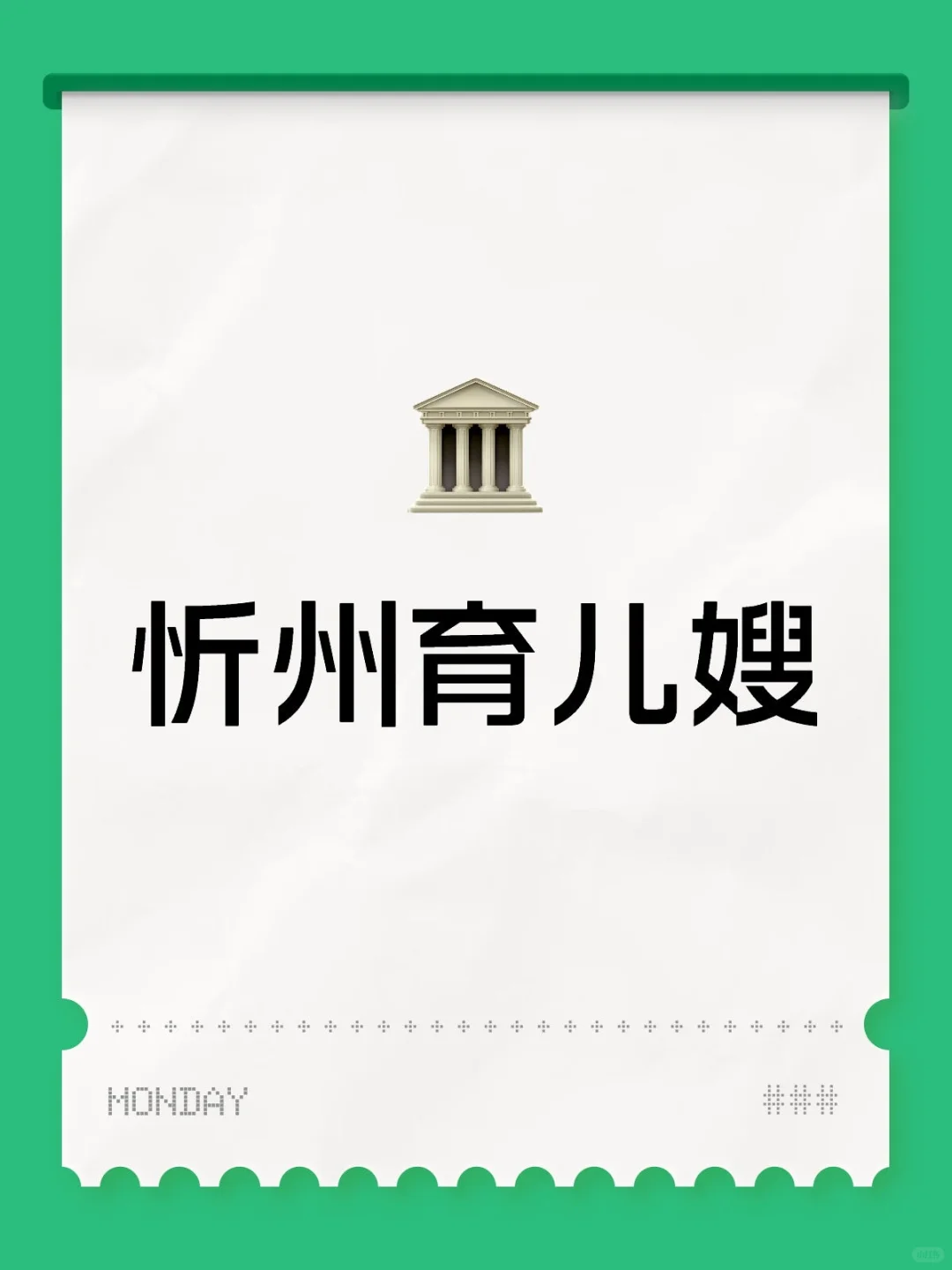忻州市育儿嫂
