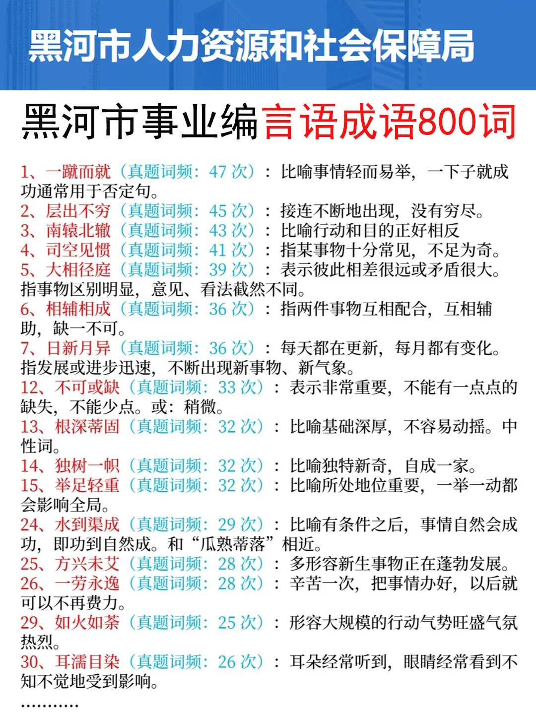 提醒下，25黑河市事业编临时新增内容，熬夜背