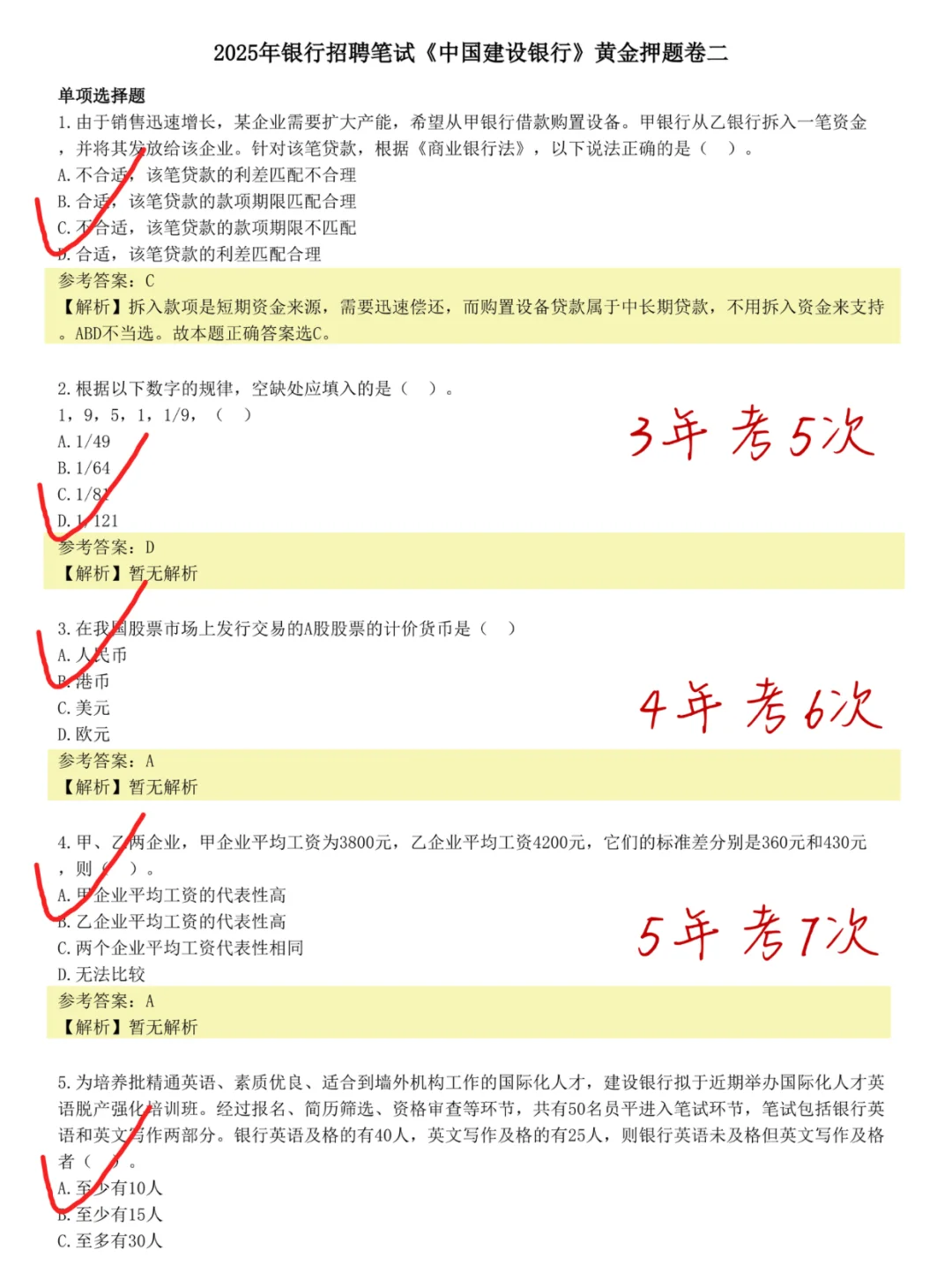11.1建行银行笔试，就这500题，12h背完足矣