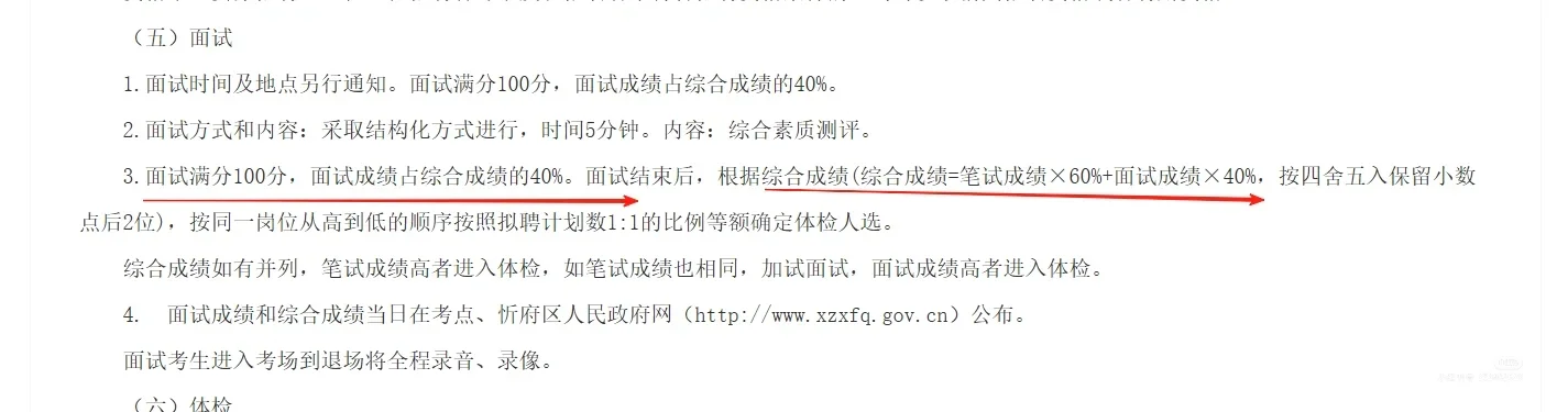 社区工作者公告一直出！忻府区来了，考职测