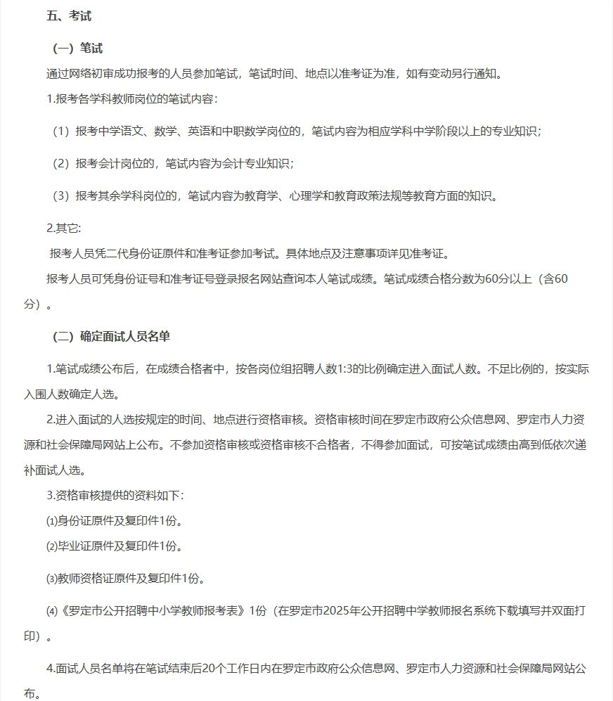 罗定市教师招聘笔试真题 任一学科 21-23年