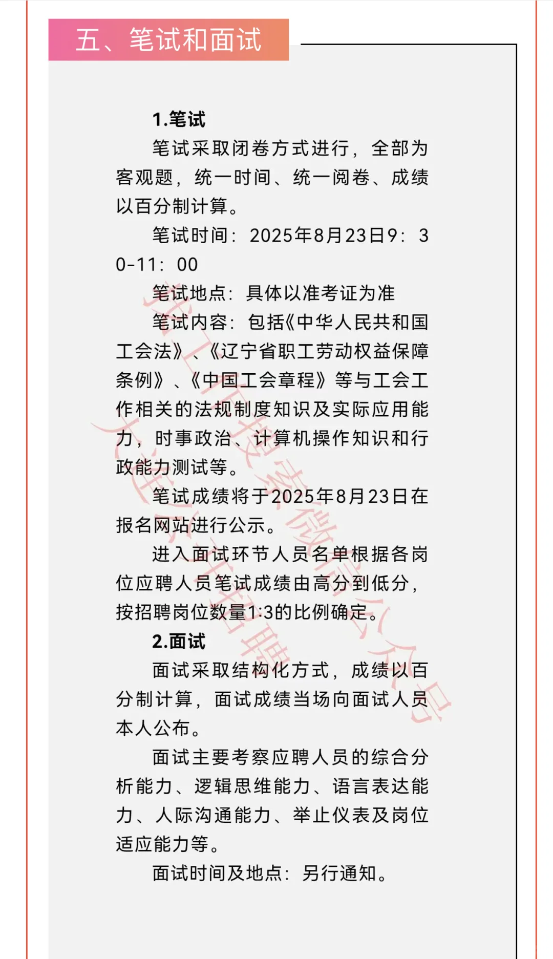 2025年大连市总工会面向社会公开招聘