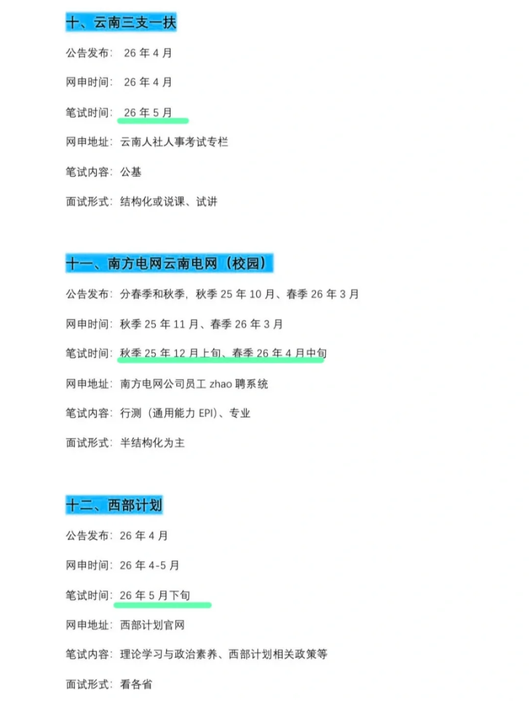 云南的小伙伴们注意啦！