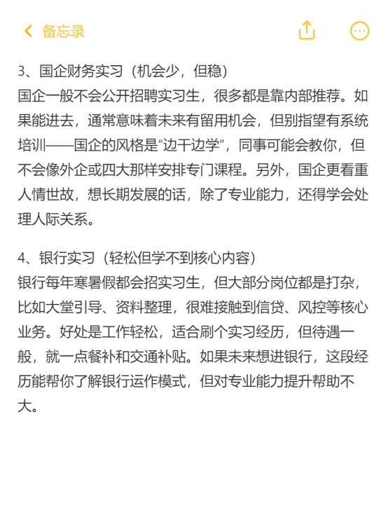 过来人的视角告诉会计生，不会找不到实习的