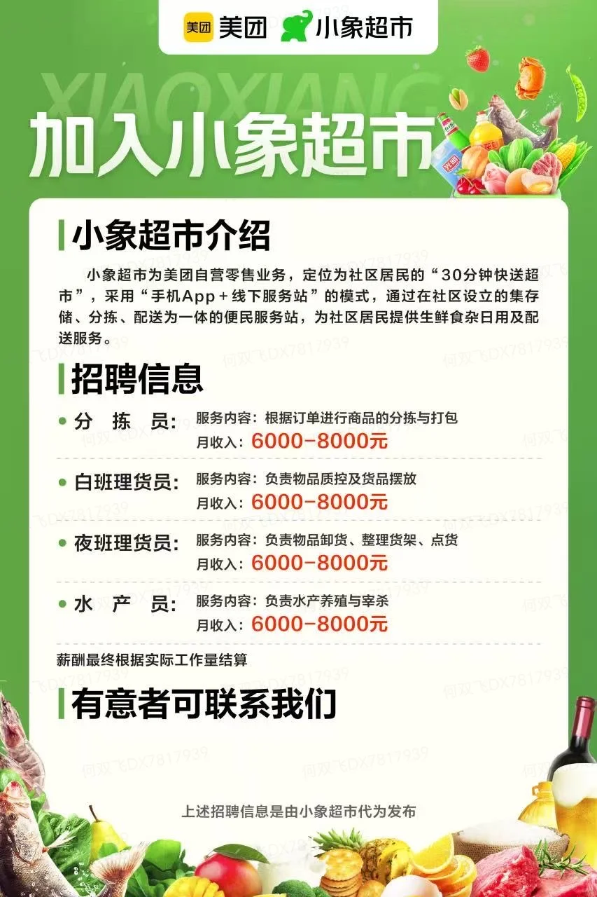 珠海小象超市招聘了