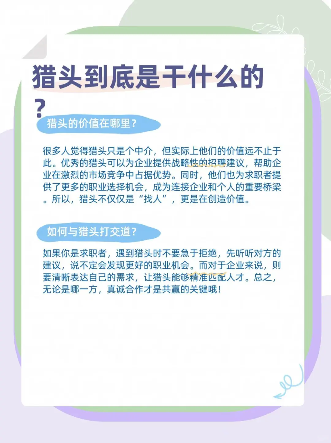 赤峰红山区招聘猎头小伙伴