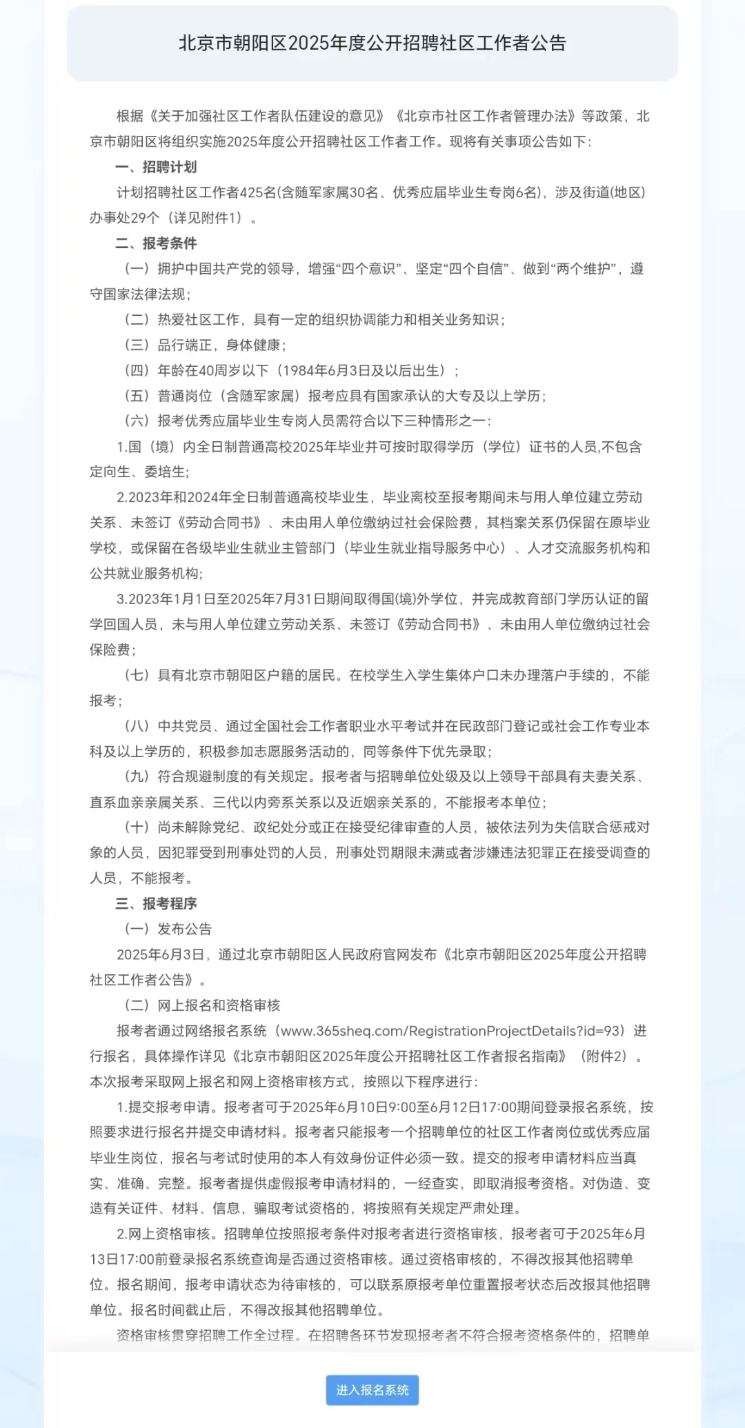 🔥25年，朝阳社区工作者招聘425人❗️