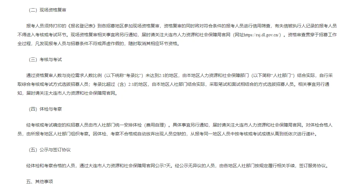 大连的宝子们！又有公告啦～