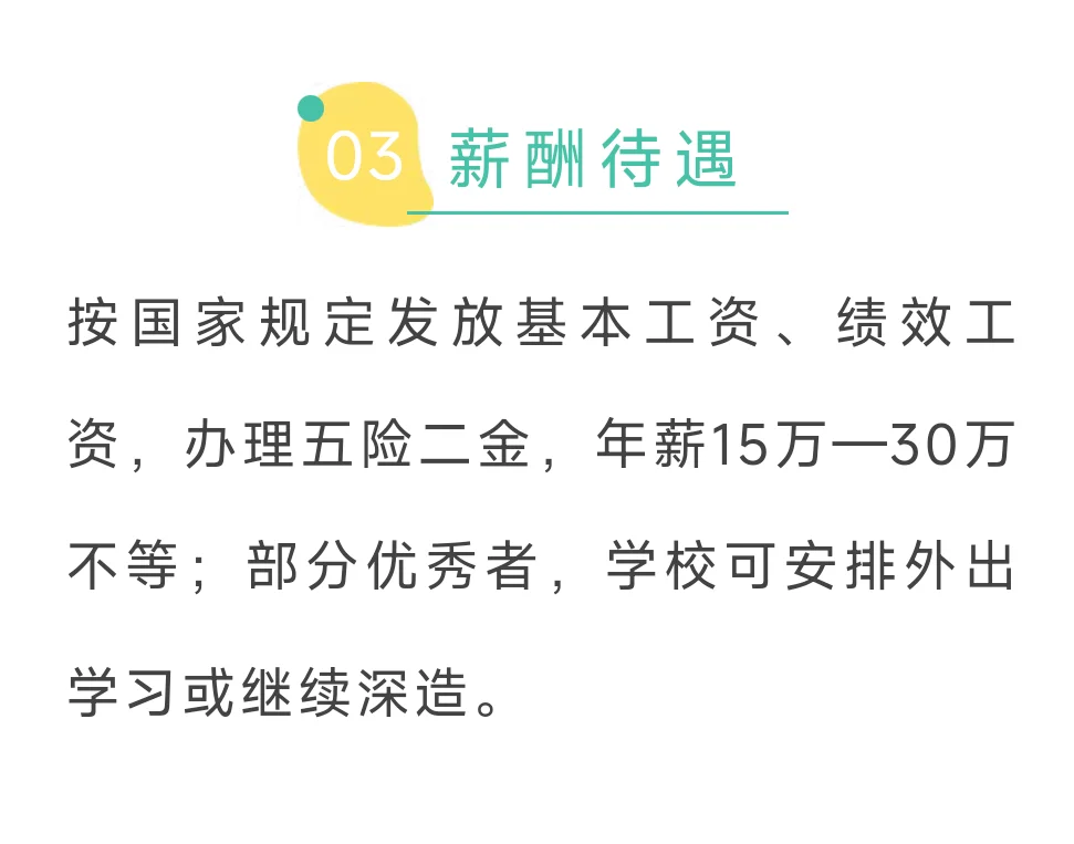 四川省绵阳南山中学实验学校2025年5月招聘
