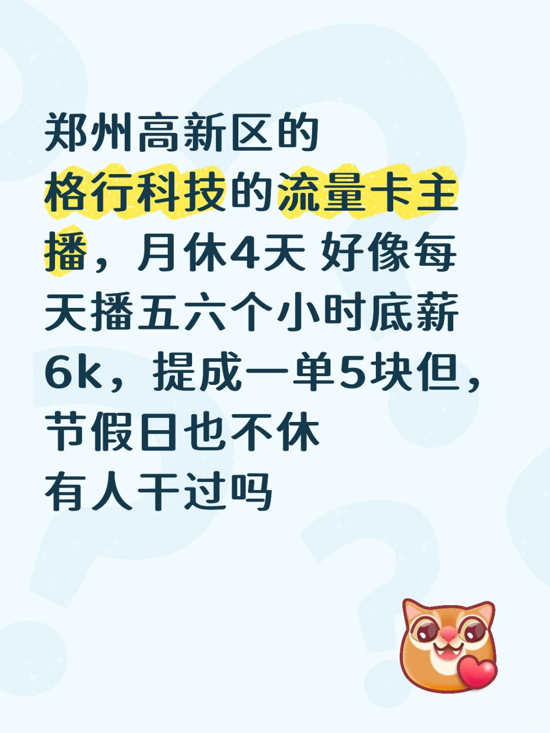 这种卖流量卡的主播有人干过吗。
