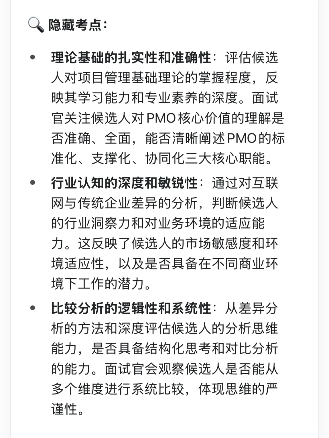 字节跳动|pmo岗位高频题面经复盘详细拆解🔥