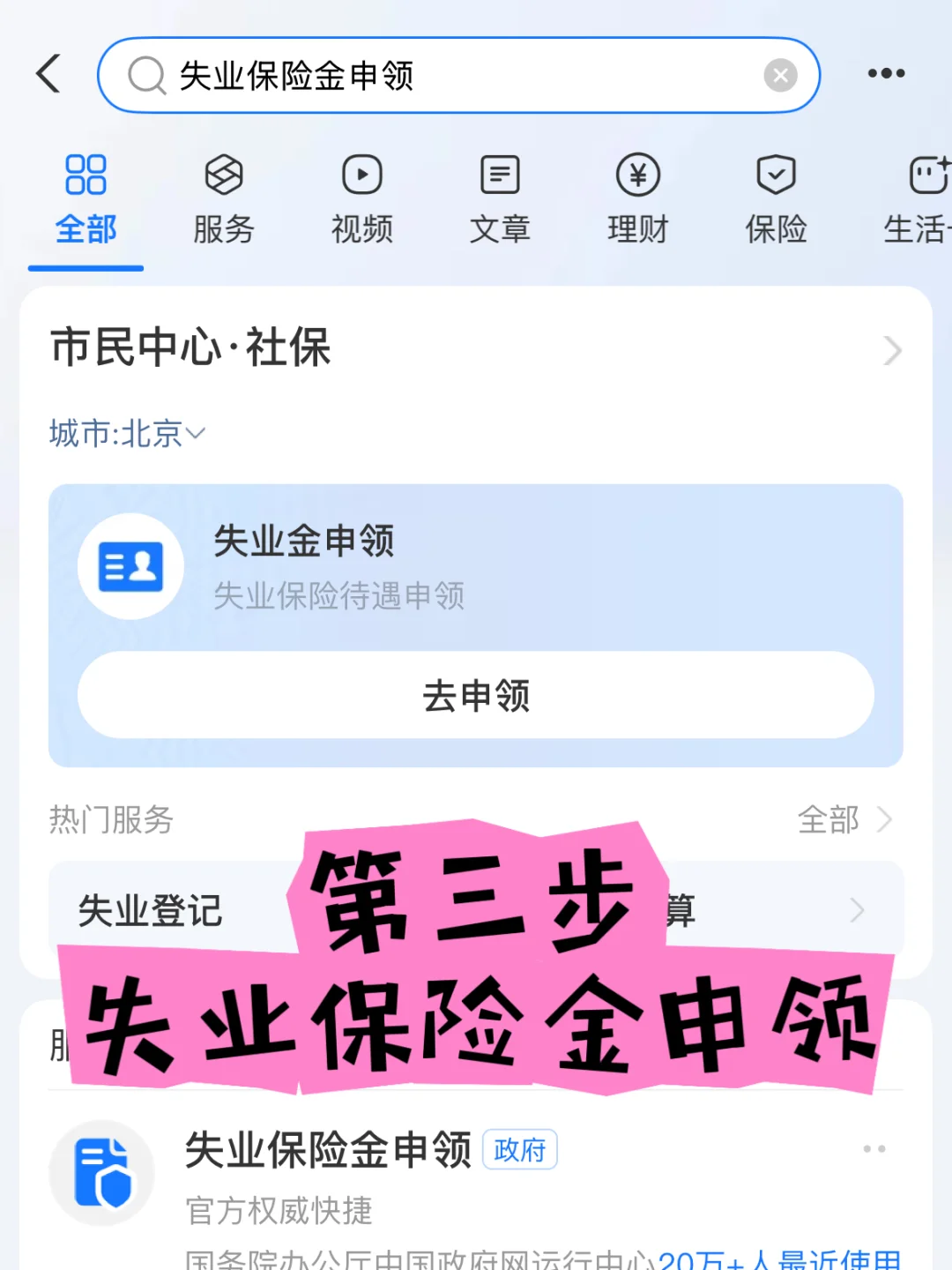 人生第一笔失业金到账啦！（附步骤）