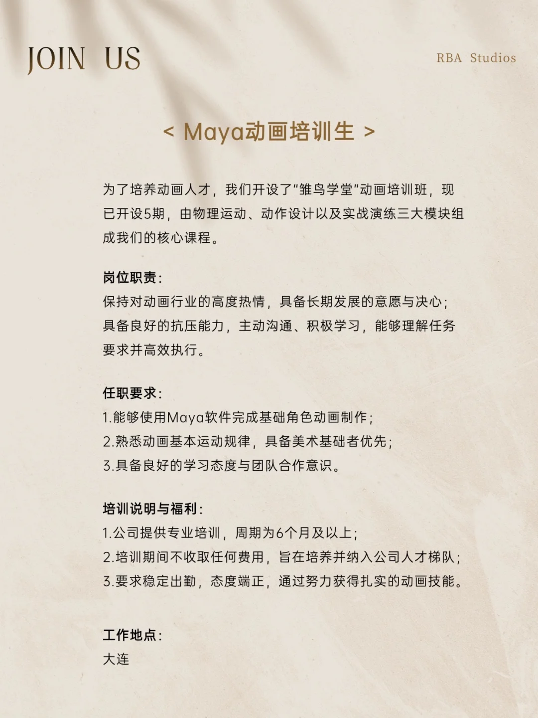 《大连动画公司工作日记-招募贴来啦，速投！》