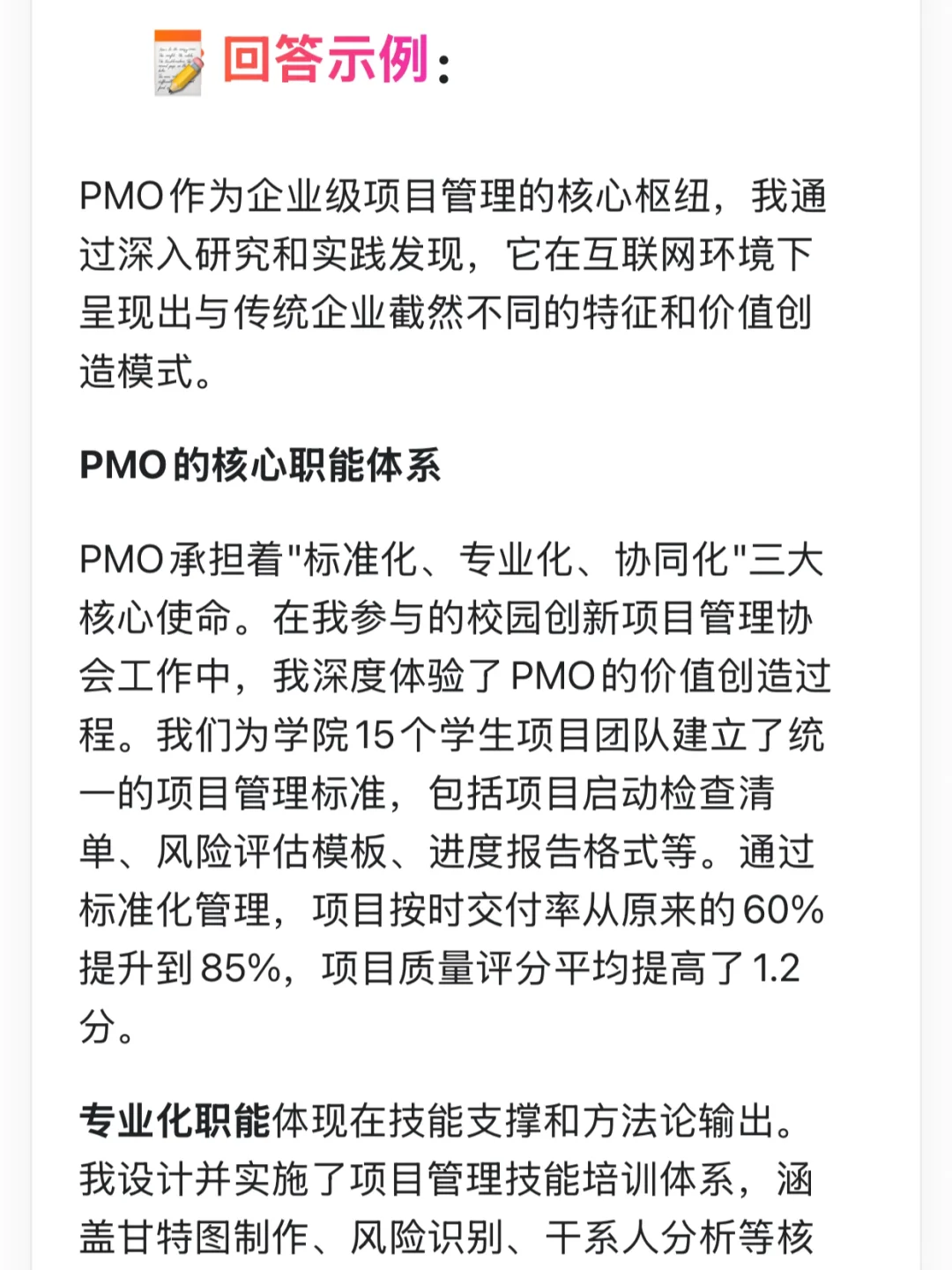 字节跳动|pmo岗位高频题面经复盘详细拆解🔥