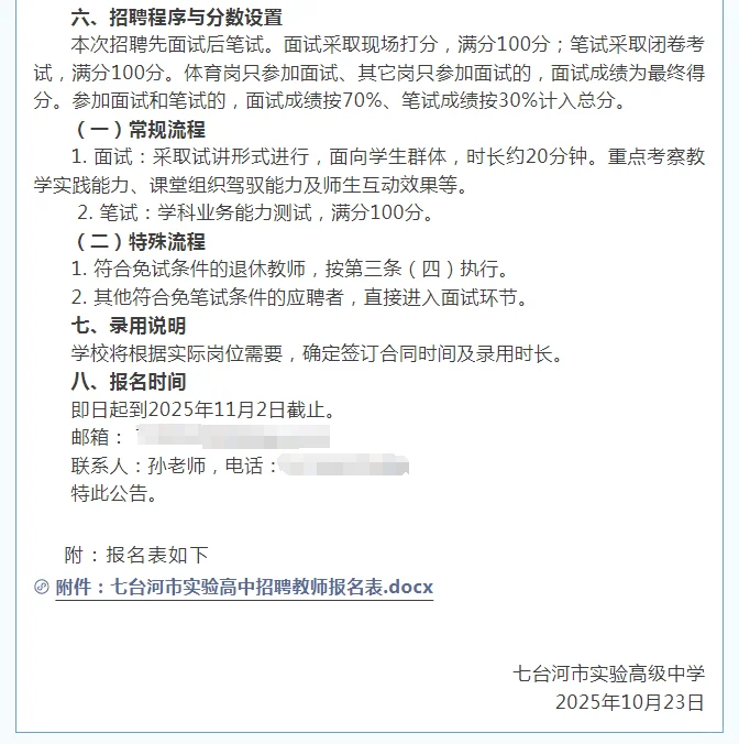 七台河实验中学招聘教师10人（月薪五千）