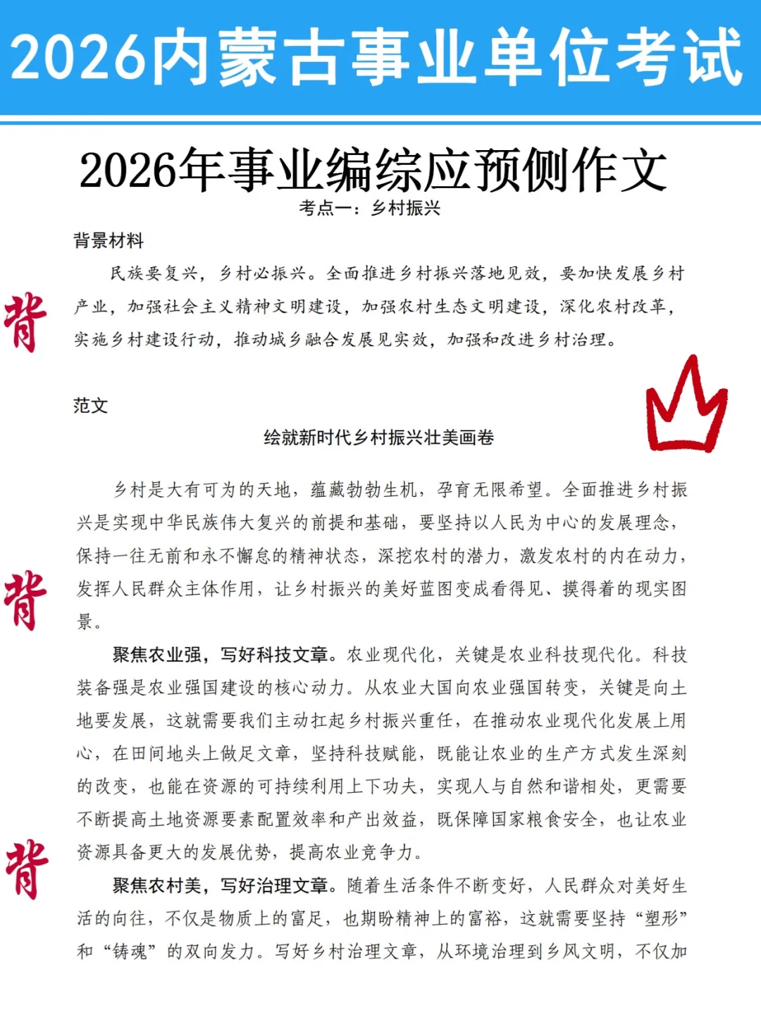 友情提醒：内蒙古事业编别裸考！背完保底120