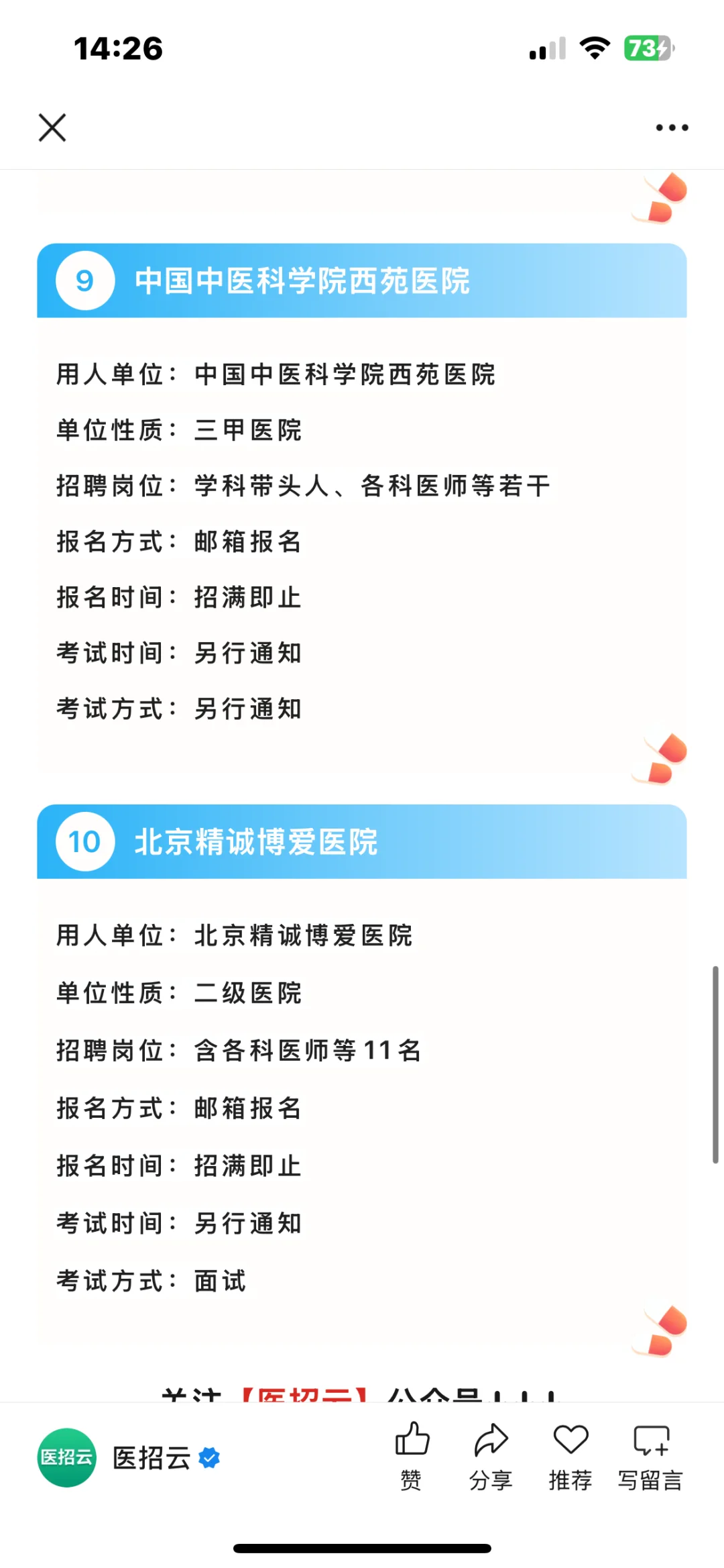 北京医院这是大爆发了！！！？