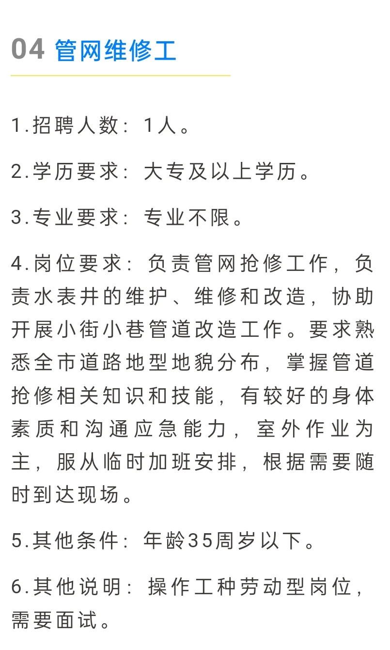 北海市供水有限责任公司招聘员工若干名