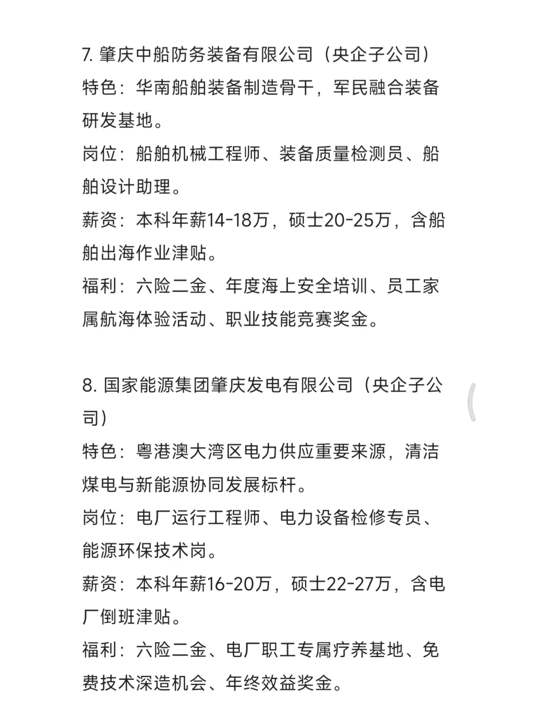 秋招一定要去的央国企——肇庆篇