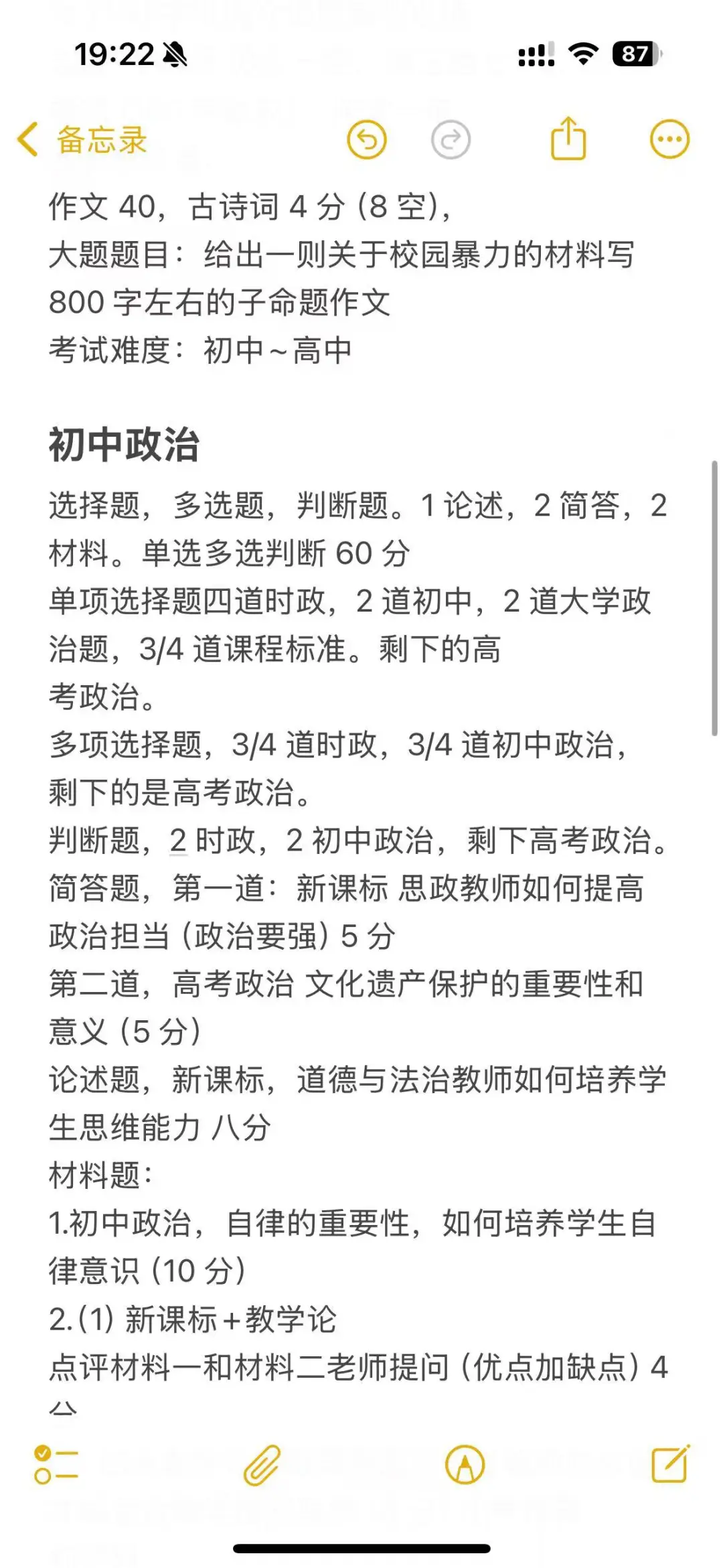 关于惠城教招之前都考啥呢？一起来看看