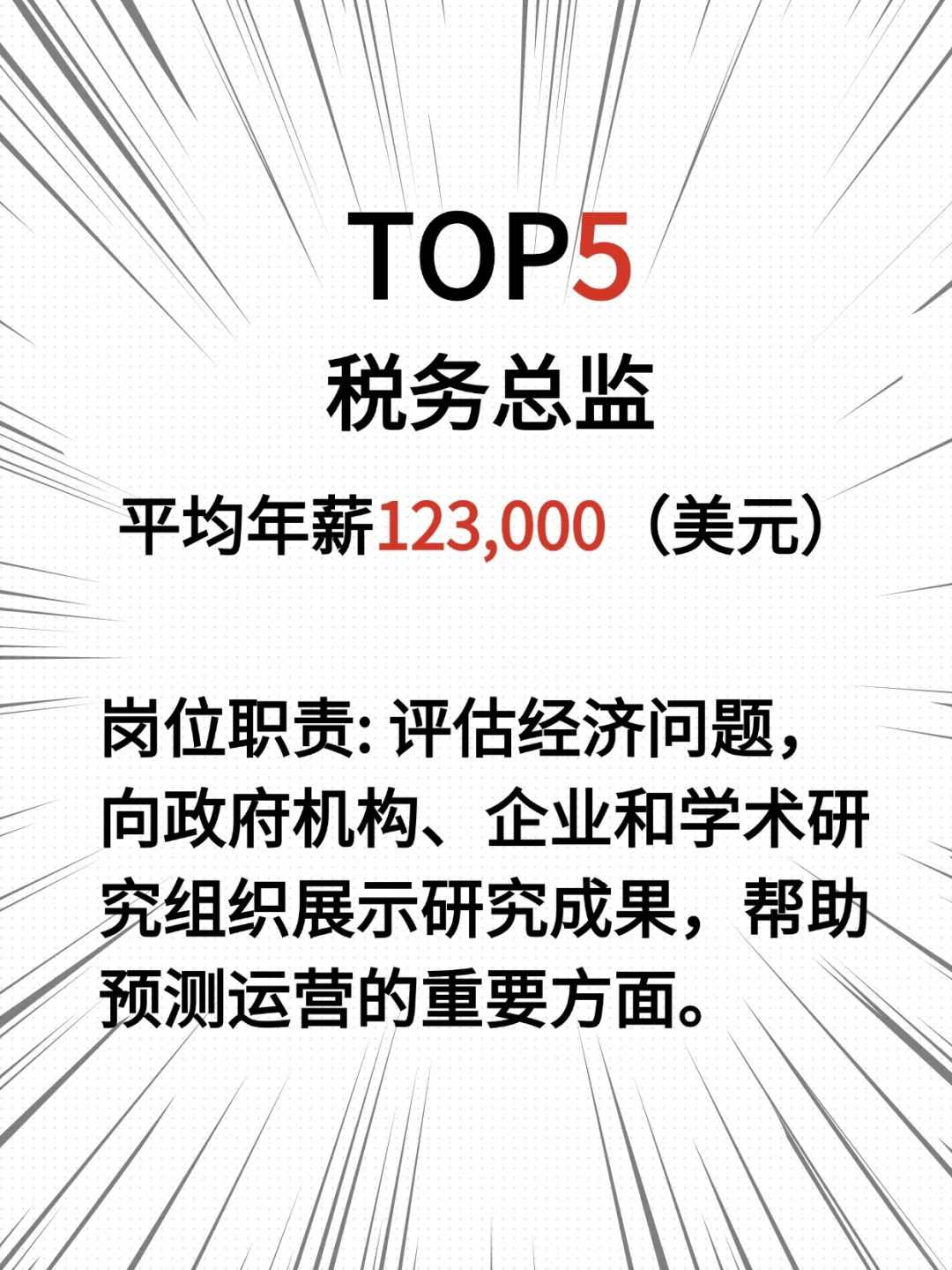 金融TOP10岗位高薪解密