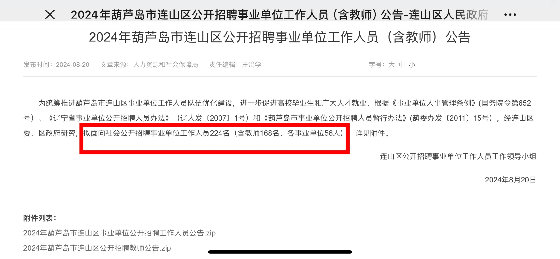 葫芦岛这公告是真多呀