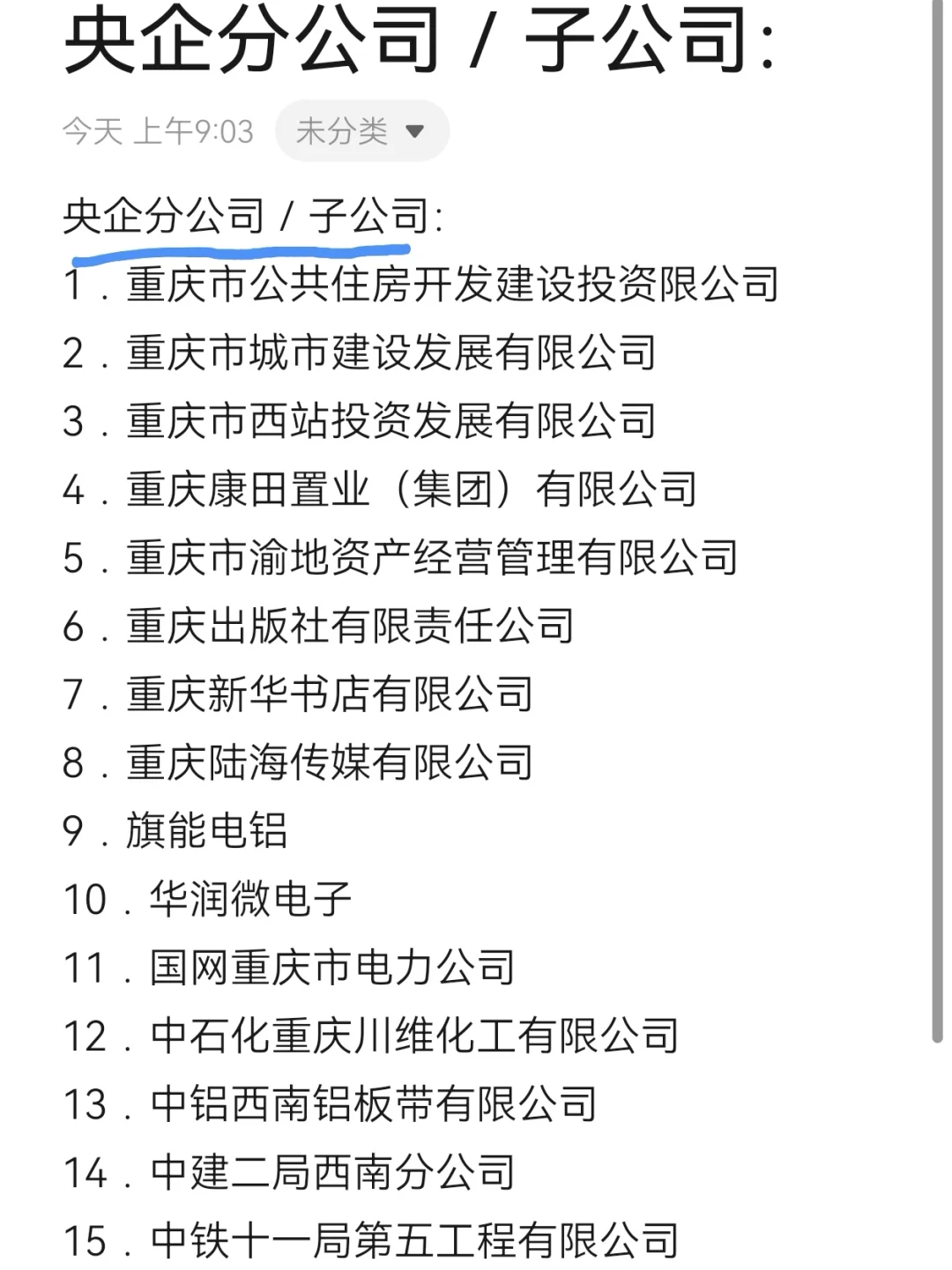 冷门但待遇好的央国企一一重庆篇