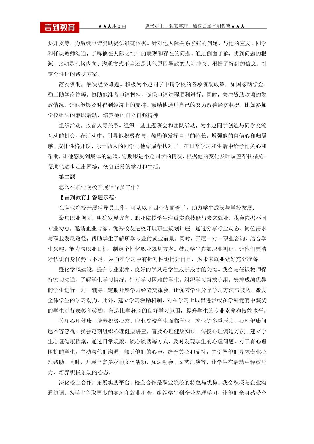 吉林高校辅导员面试真题17套~