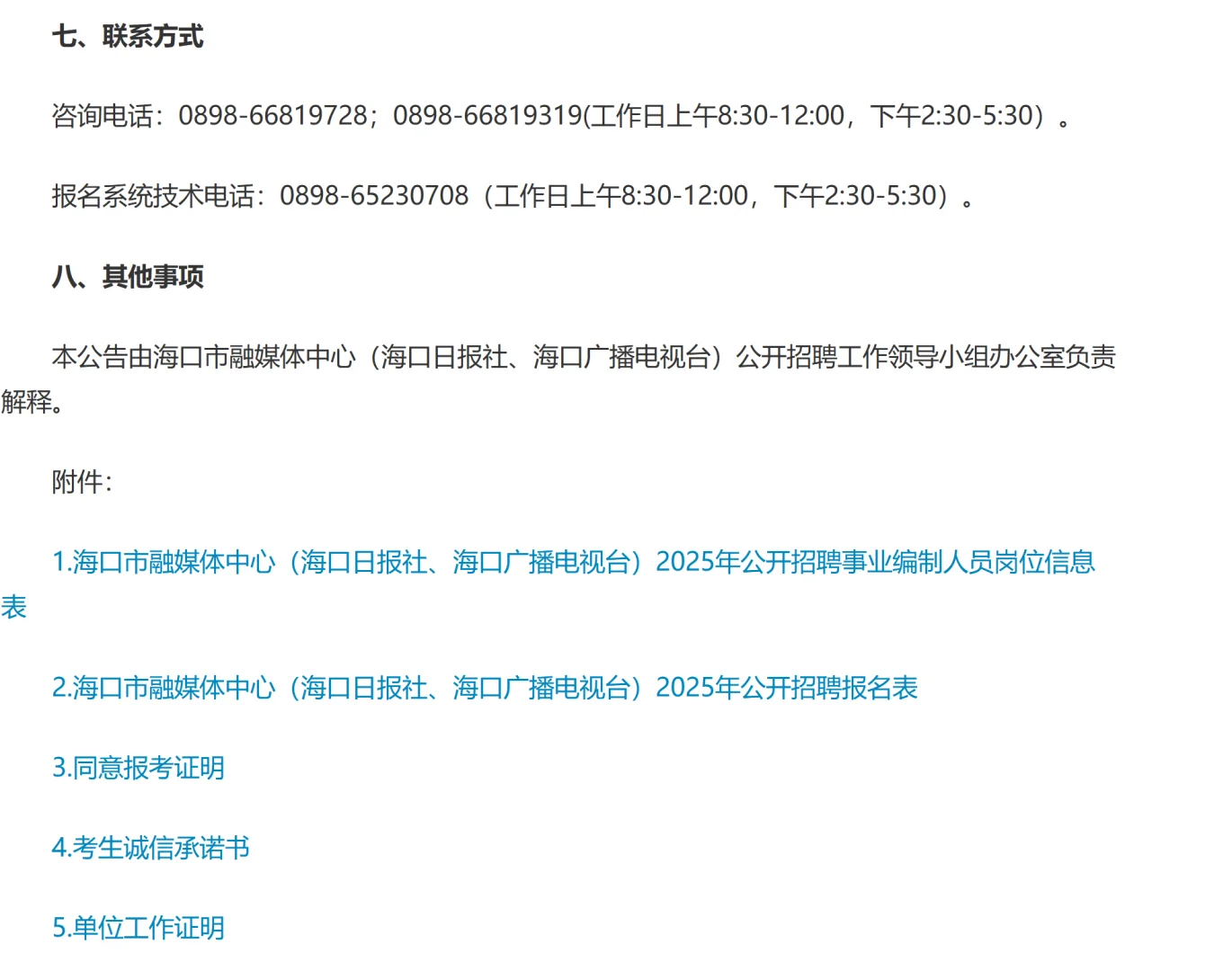 海口市融媒体中心招聘