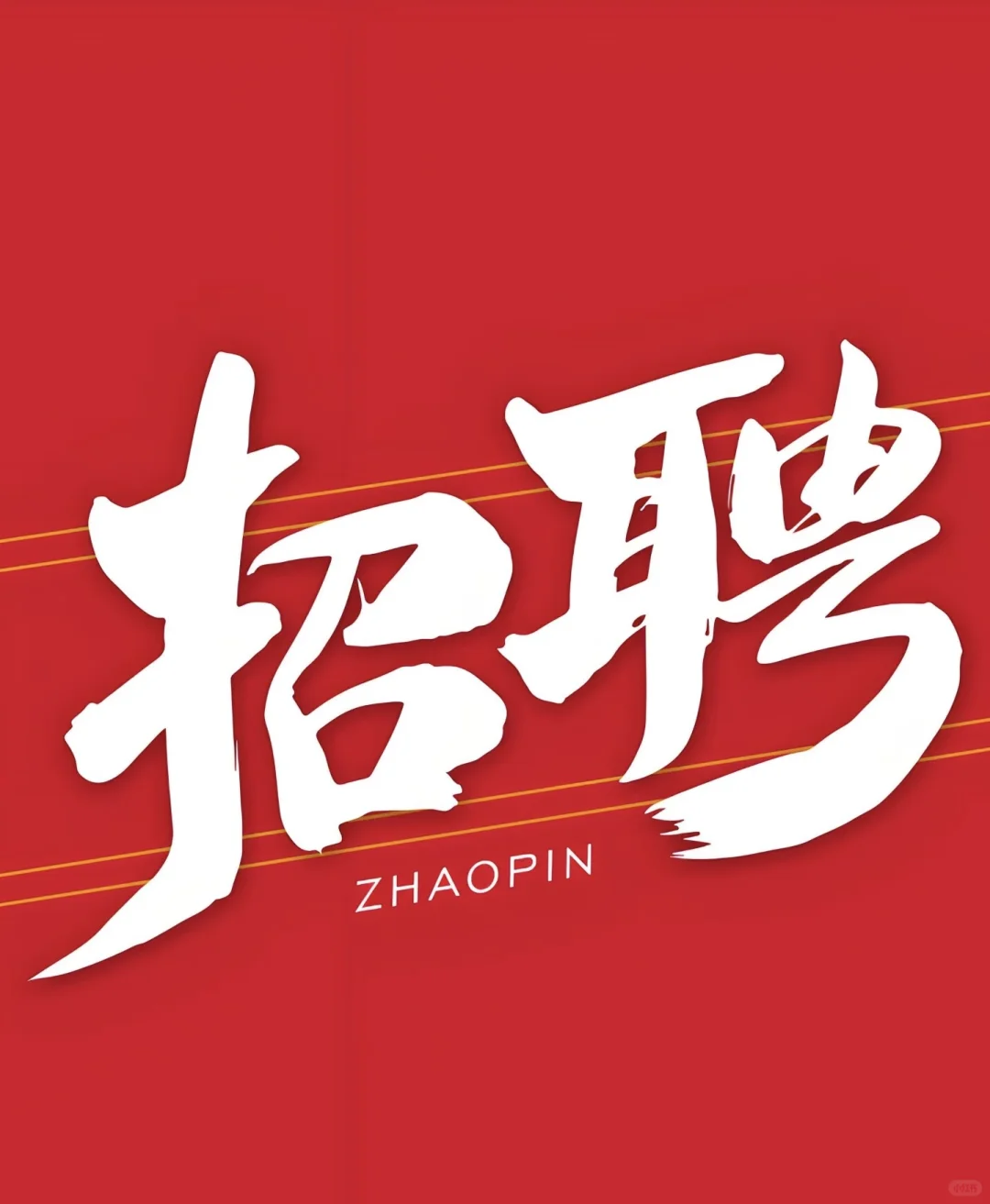 哈尔滨尚志招聘护士医师