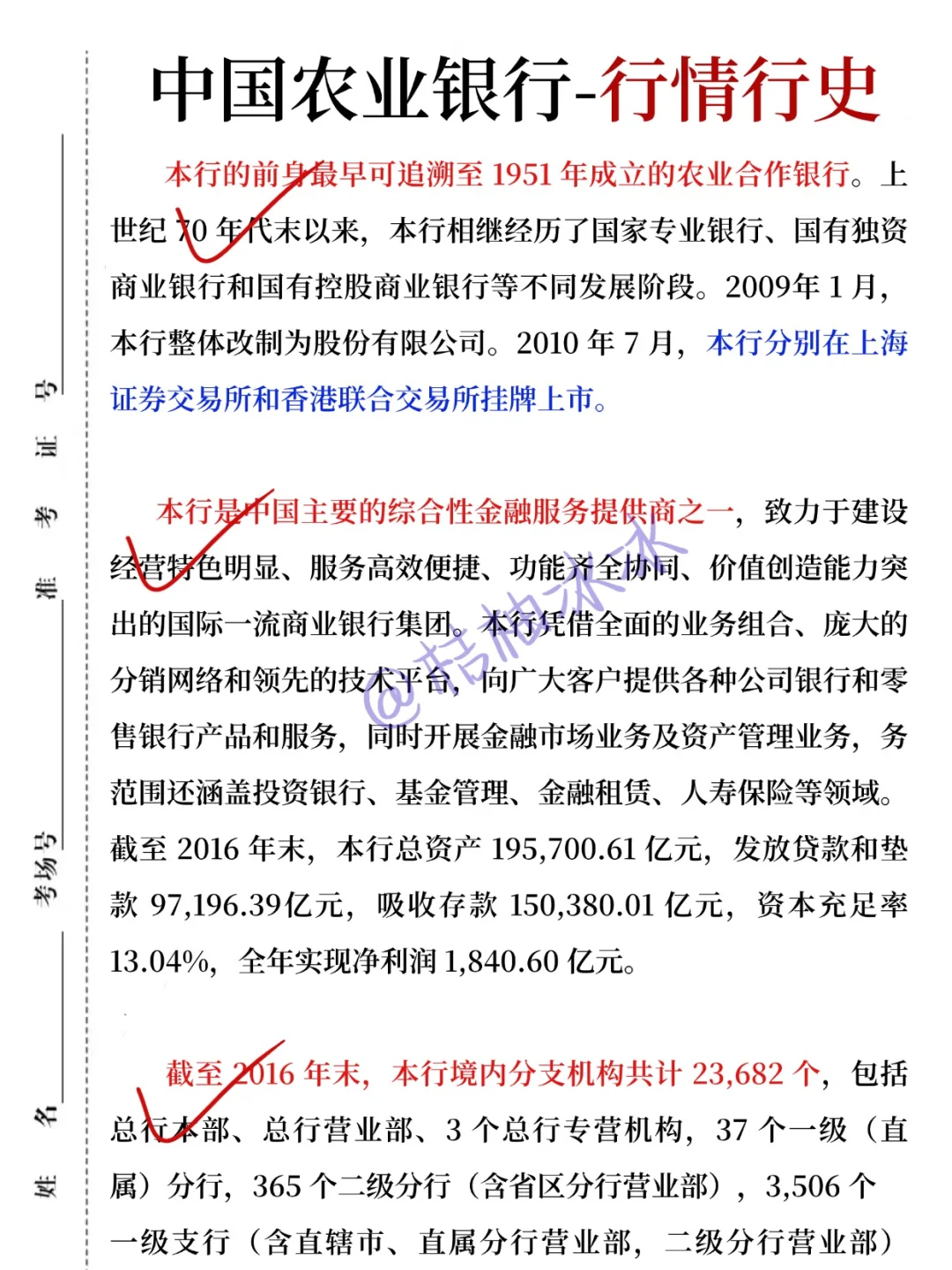 友情提醒:11.1农业银行别裸考，背完保底89