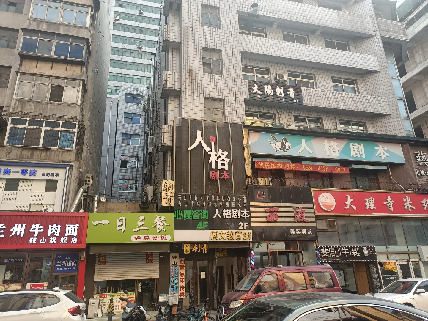 鞍山记忆