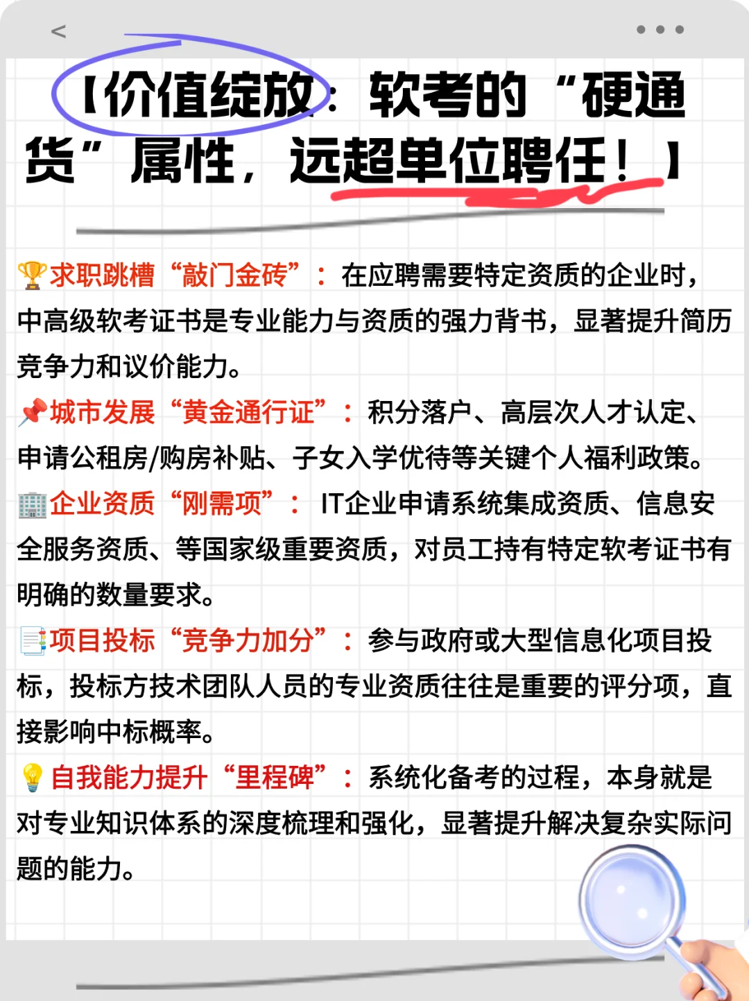 软考证书到手,单位不聘任=没用?错!