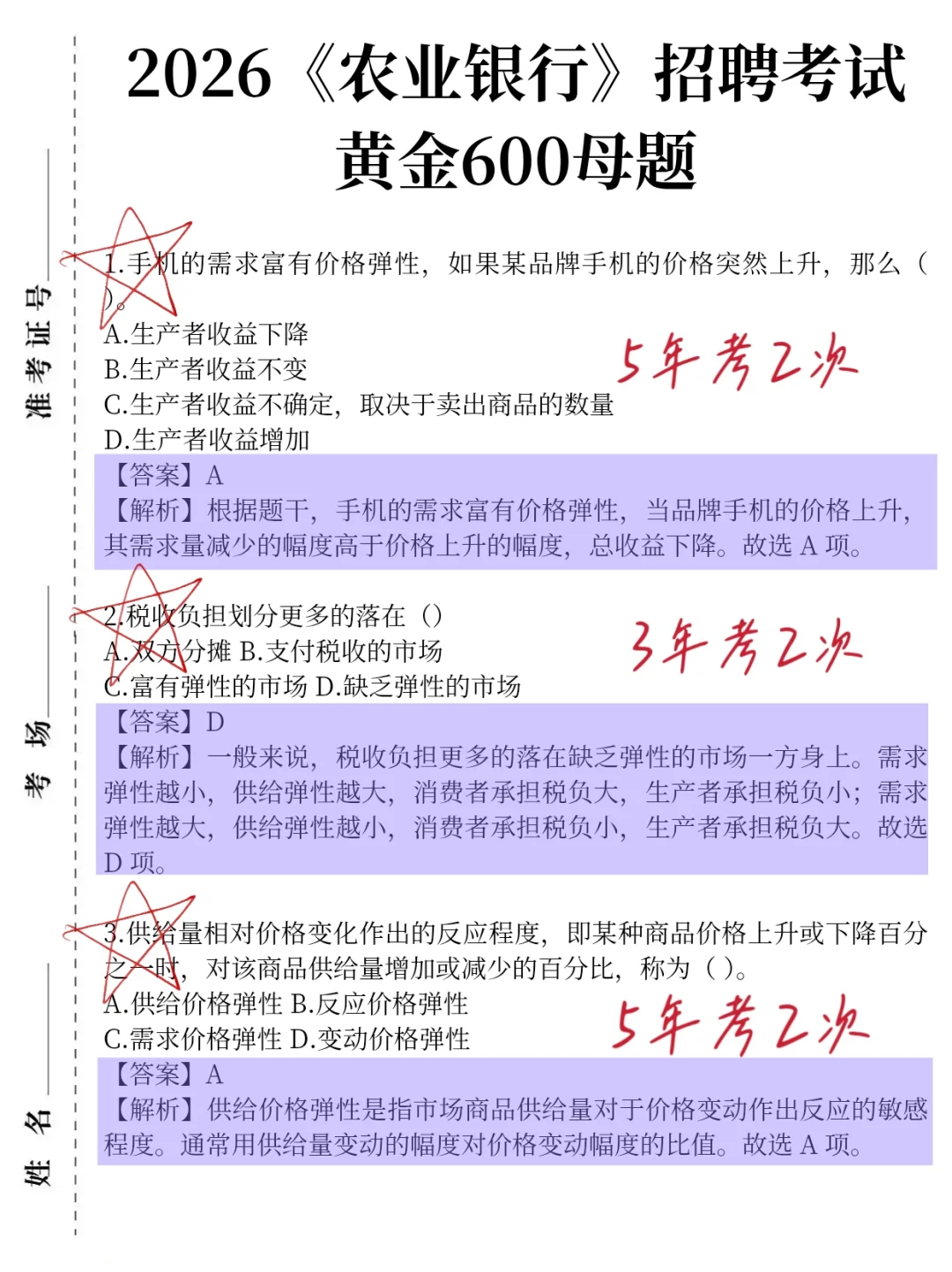 11.2农业银行笔试，无非就这600母题，刷吧