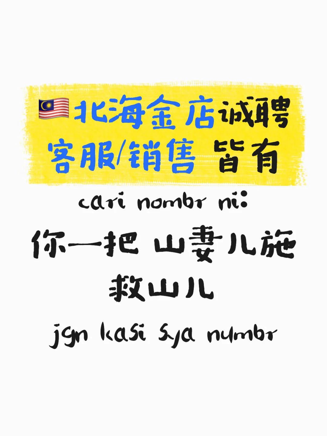 🇲🇾北海那么难请人吗🤧
