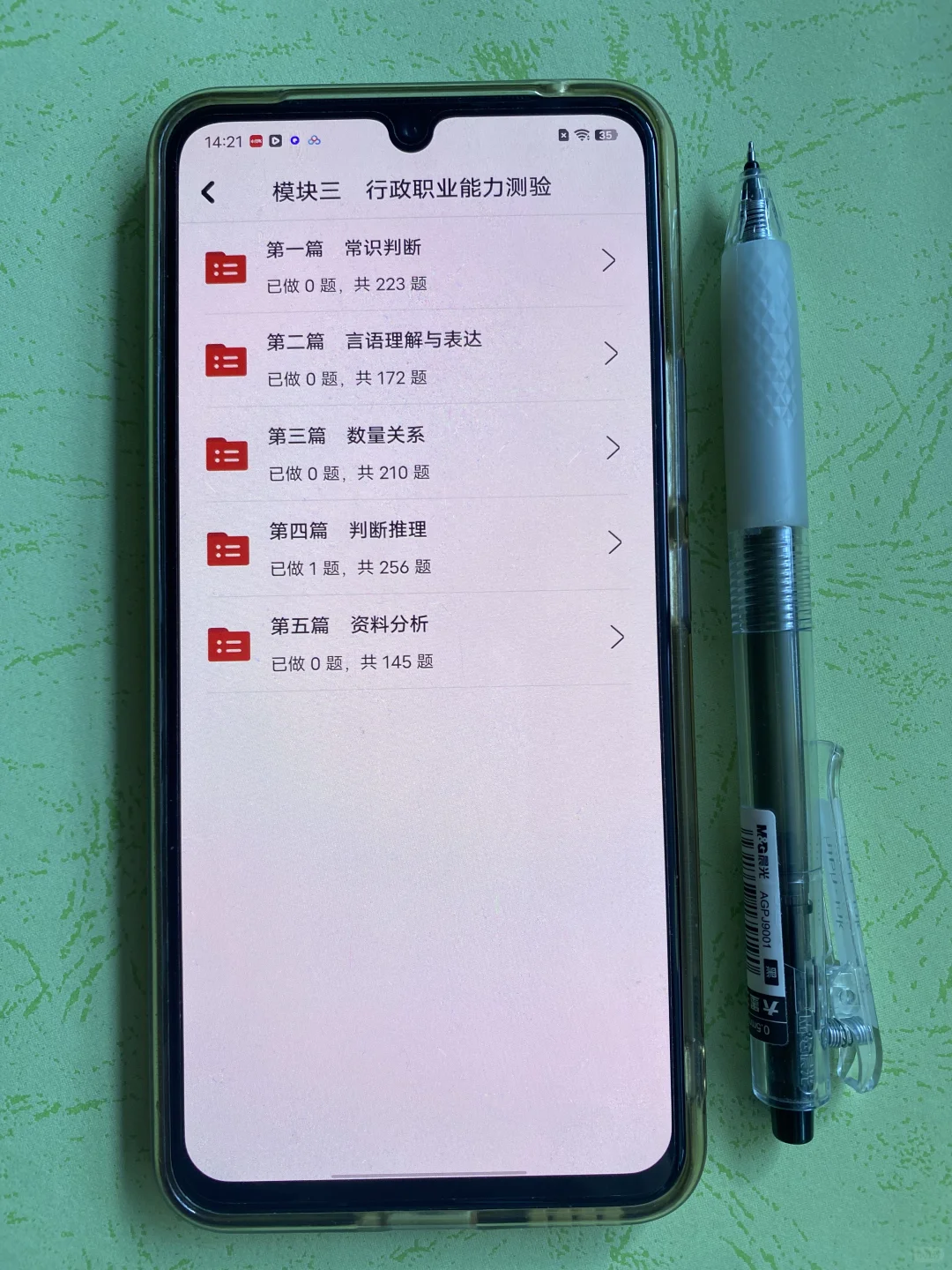 农业银行招聘考试，进度为0的直接抄我的！