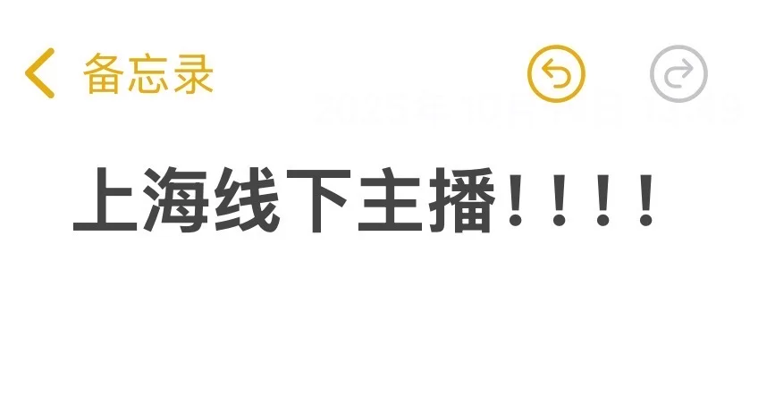 想当主播的宝子们注意！！超顶待遇！！