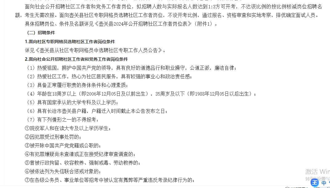 长治市壶关县招聘了！！！
