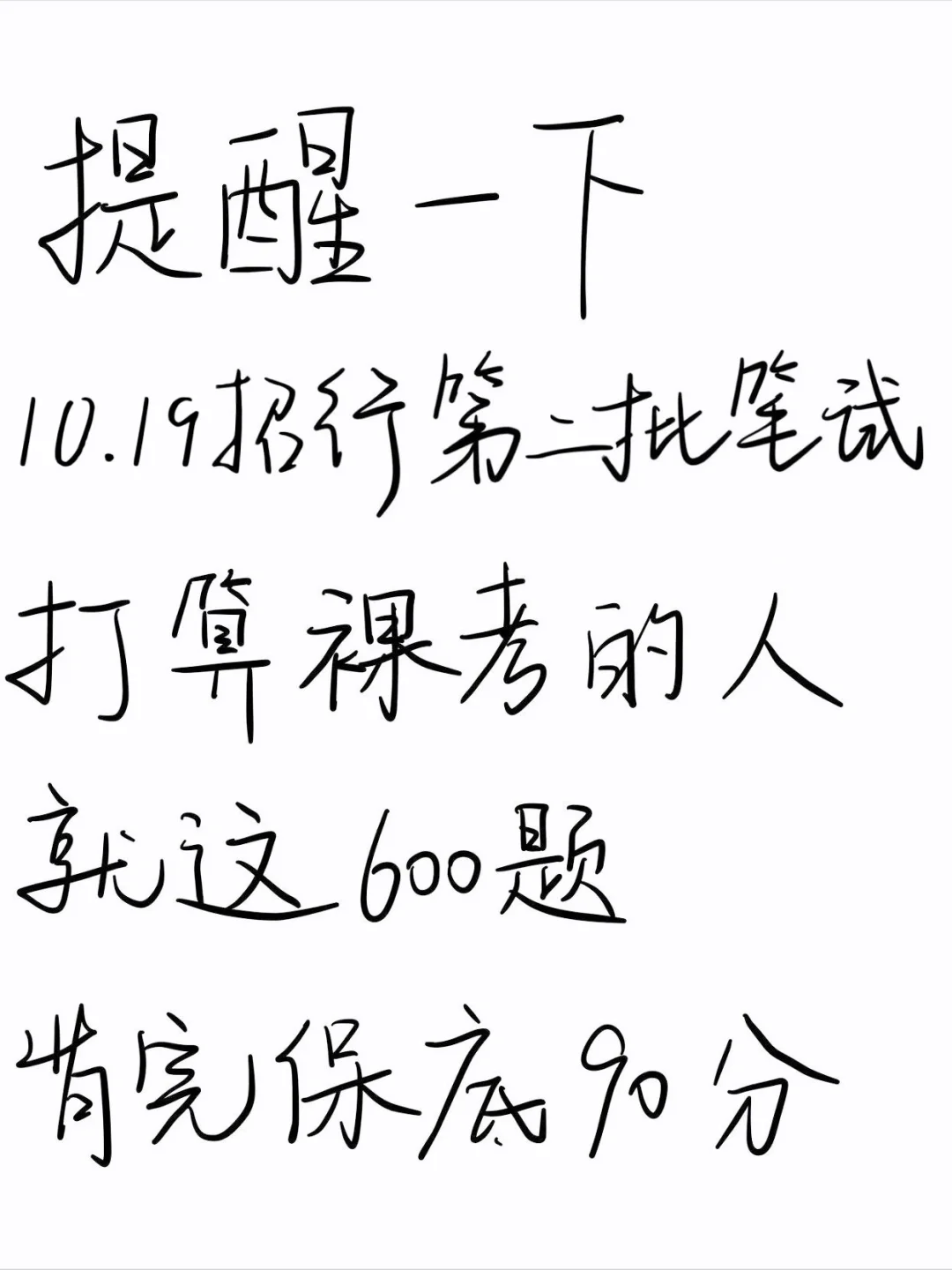 10.19招商银行第二批笔试，12h背完保底89分